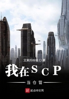 我在SCP当仓管