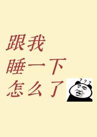 睡了自己的青梅竹马是什么体验