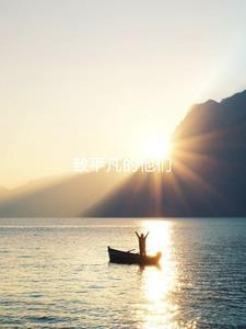 平凡人最伟大