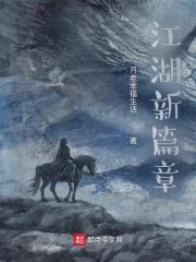 江湖新秩序国语完整版在线观看