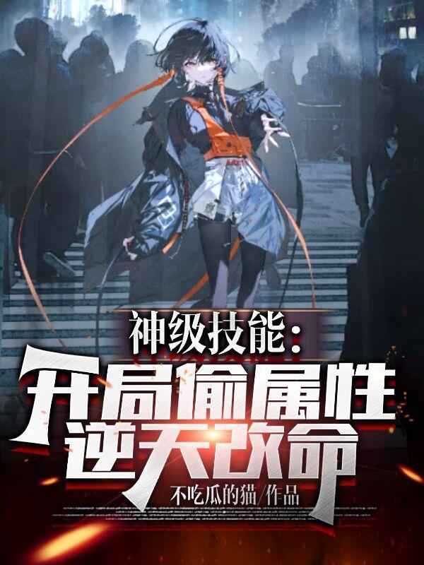 开局偷情