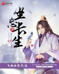 坐忘长生通达书院