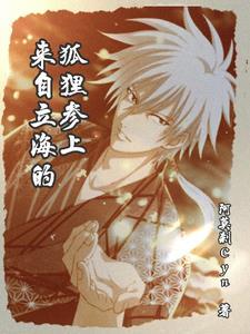 立海大之狐狸与神的回归