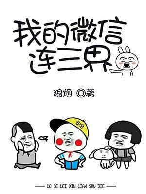 发个微信去天庭
