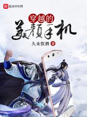 穿越颜值爆表的
