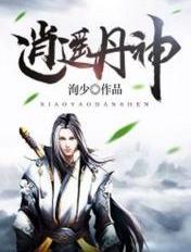 绝世丹帝
