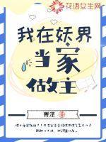 我在妖怪世界当团宠[主西游