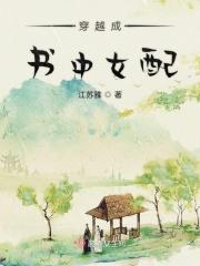 穿越成书中女配的年代文