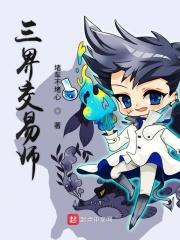 三界交易所 笔趣阁