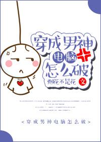 穿成男神的手机了by落樱沾墨