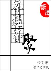 不遇不聚by读读