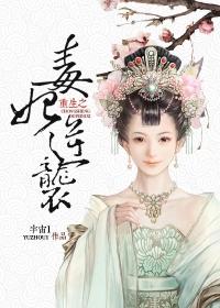 重生之毒妃当道免费阅读