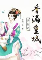 清宫之香满皇城全文免费阅读