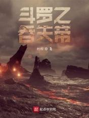 斗罗之吞天帝百度百科