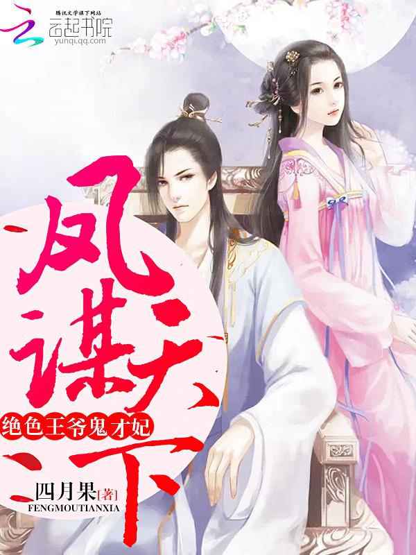 凤惊天下绝色宠妃要休夫
