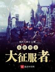 全民领主开局充值十个亿