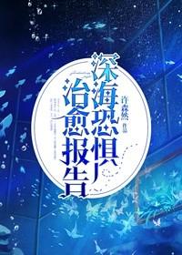 深海恐惧攻略
