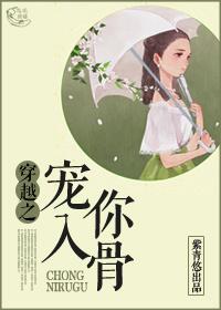 宠你入骨gl