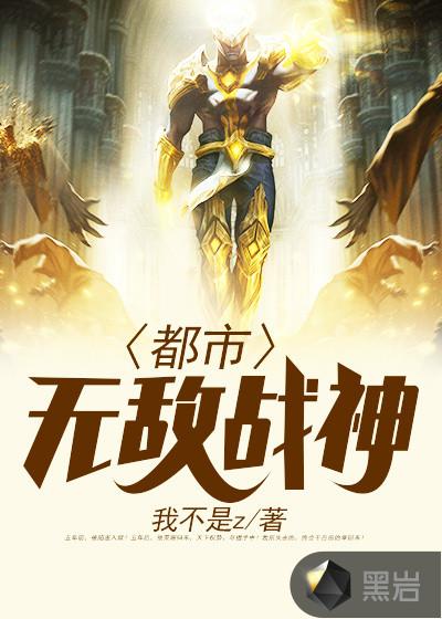 逍遥战神江策丁梦妍试读