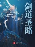 剑道圣帝
