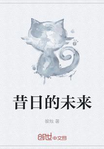 昔日未来刀剑乱舞