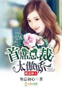 首席老公别太凶