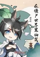 僵尸世界之每日抽奖