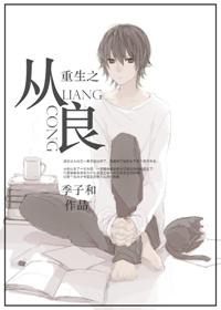 重生之良娣为大