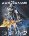 八极武神TXT