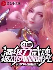 斗罗之满级刀武魂