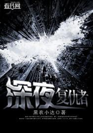 香港电影复仇者完整版