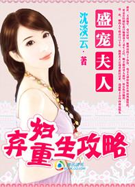 弃妇重生也潇洒