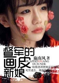 聊斋志异之画皮新娘片段