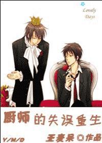 主角是厨师的重生