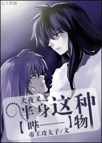 犬夜叉之当奈落家有个叶沉 百度