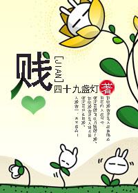 贱内是什么意思
