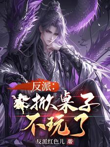 不玩了!新