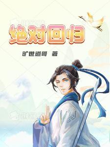 绝对回归李安