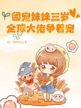 全球大佬争着宠漫画