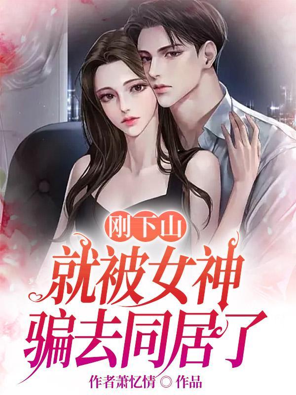 下山后才发现无敌了