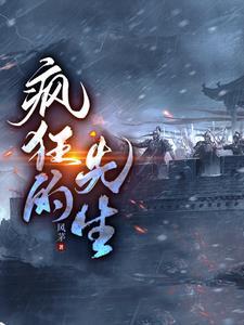 我在古代逃难的日子txt