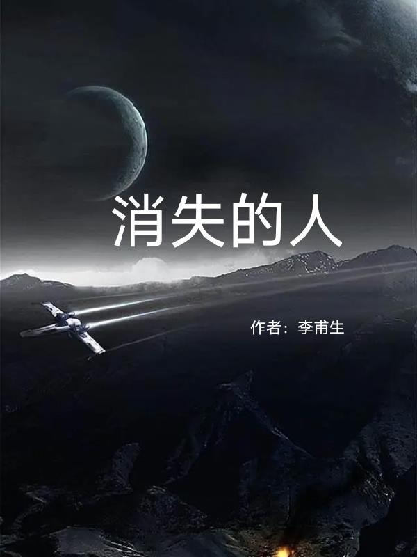 捡球消失的人