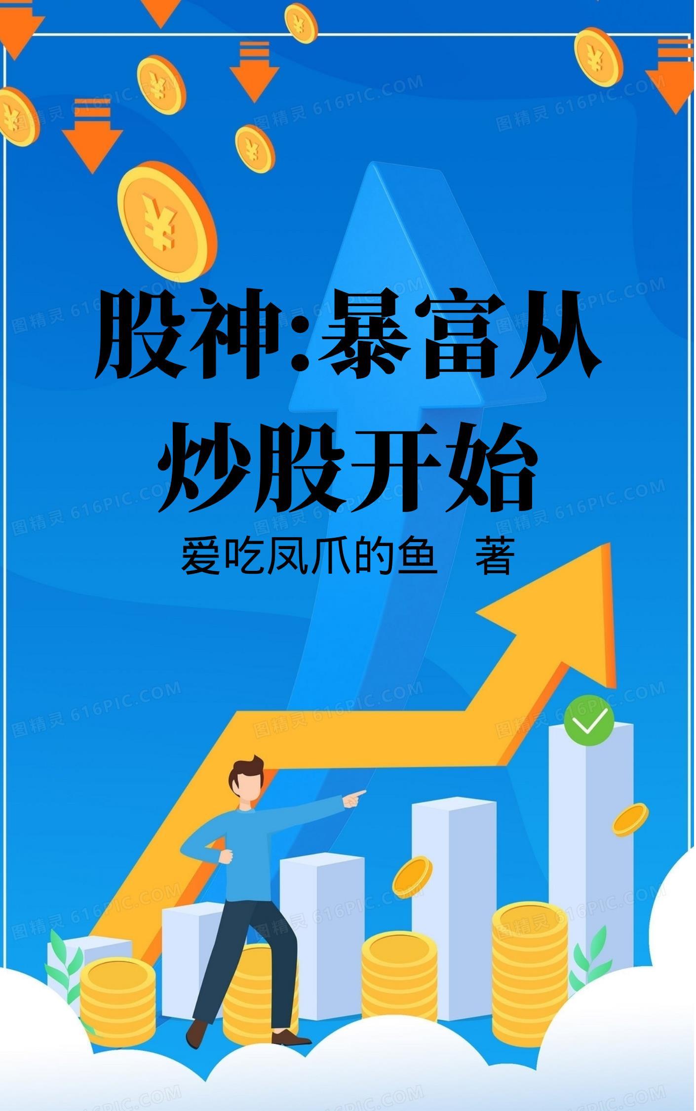 纵横股海原来这才叫炒股 重点