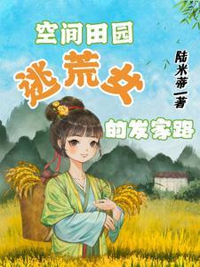逃荒什么梗