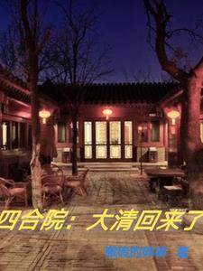 四合院从考大学开始免费