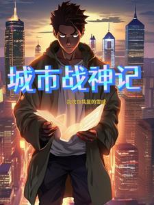 城市之战