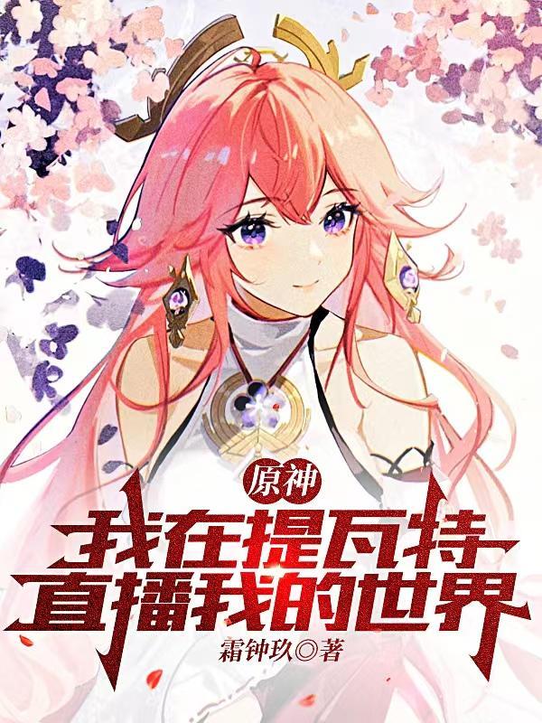 原神提瓦特男团