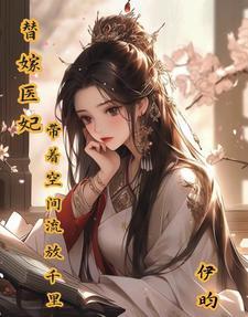 神医嫡妃王爷独宠下堂妻免费阅读