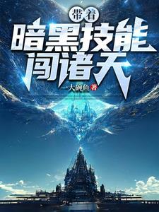 全靠暗黑技能多!起点