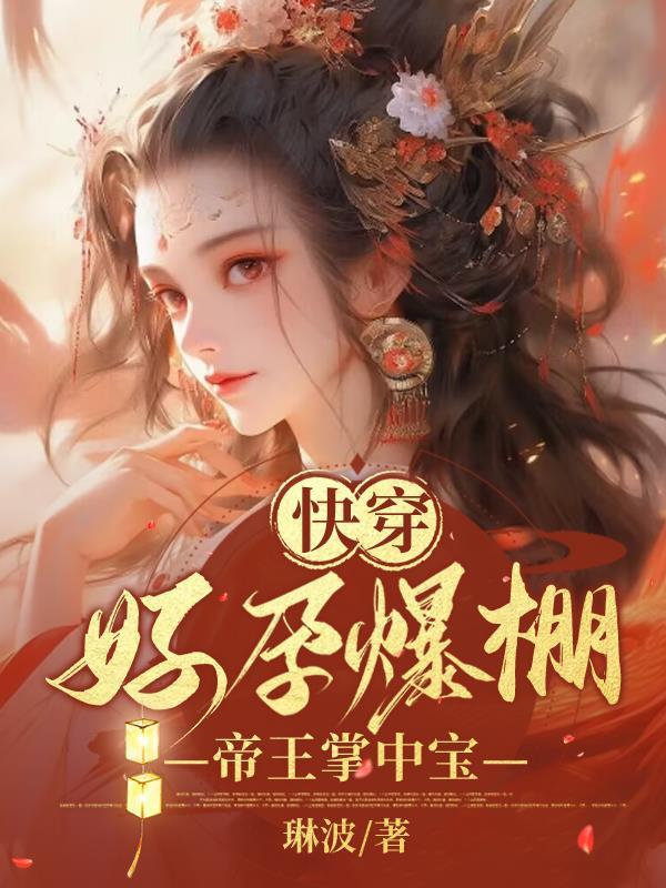 帝王掌中宝全文阅读